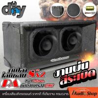 ราคา ตู้ลำโพงสำเร็จรูป ตู้ลำโพง ตู้เปล่า ตู้ลำโพงเปล่า ตู้ลำโพง 8 นิ้ว ตู้แหลมจรวด ตู้แหลม 8 นิ้ว ใส่ลำโพงเสียงแหลม พ่นสีระเบิดอย่างดี iaudioshop (19835479652)