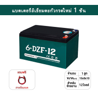ราคา จัดส่งจากกรุงเทพ แบตเตอรี่แห้ง แท้ แบตเตอรี่จักรยานไฟฟ้า แบตรถไฟฟ้า 12V 48V 1ลูก 4 ลูก แถมสายต่อขั้วแบต แถมหัวน็อต (24728081021)