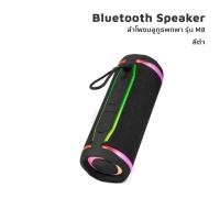 ราคา ลำโพงบลูทูธ ลำโพงพกพา เบสหนัก พร้อมไฟ RGB กันน้ำIPX5 Portable Wireless Speaker ใช้งานได้นาน10 ชม (24219703180)