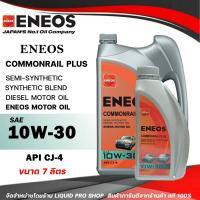 ราคา ENEOS COMMONRAIL PLUS 10W 30 เอเนออส คอมมอนเรล พลัส 10W 30 น้ำมันเครื่องยนต์ดีเซล ขนาด 6 1 ลิตร (12373357046)
