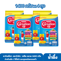 ราคา 4 ถุง นมผง Carnation คาร์เนชั่น สมาร์โก สูตร 1 และ 3 รสจืด รสวานิลลา ขนาด 1400x4 ถุง รวม (24628073114)