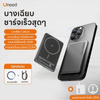 ราคา Qi2 CCC UNEED Powerbank พาวเวอร์แบงไร้สาย Magsafe PD 22 5W แบตสํารอง 6000 12000mAh พาวเวอแบงค์ พาวเวอร์แบงค์ Fast Charge QC3 0 mini รับประกัน 2 ปี (24793843893)