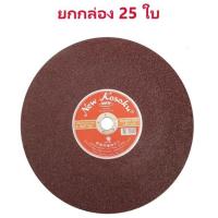 ราคา ลัง 25 แผ่น ใบตัด NKK แผ่นตัด 14 16 นิ้ว 14 16 (24416754032)