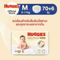 ราคา Huggies Skin Perfect Technology ผ้าอ้อมเด็ก พรีเมียม แบบกางเกง ฮักกี้ส์ สกิน เพอร์เฟค เทคโนโลยี (24841638849)