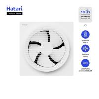 ราคา พัดลม Hatari พัดลมระบายอากาศติดผนัง ขนาด 10 นิ้ว รุ่น VW25M1 G (23806795796)
