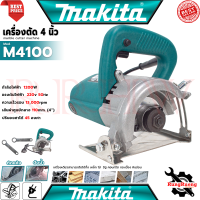ราคา MAKITA Marble Cutter Machine เครื่องตัดกระเบื้อง เครื่องตัดน้ำ เครื่องตัดหินอ่อน 4นิ้ว รุ่น M4001 งานเทียบ การันตี (24842633216)
