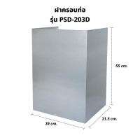 ราคา KASHIWA อุปกรณ์ครอบท่อทรงเหลี่ยม ที่ครอบเครื่องดูดควัน ฝาครอบดูดควัน ครอบท่อดูดควัน (24251003602)