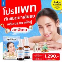 ราคา 1 แถม 1 Dr jill แพคคู่ 2 ขวด Dr jill Advanced Cream Serum ถูกสุด ของแท้ ผลิตจำนวนจำกัด ซื้อด่วนก่อนหมด (23035309161)