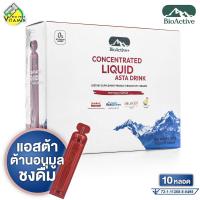 ราคา BioActive Concentrated Liquid Asta Drink ไบโอแอคทีฟ พลัส คอนเซนเทรต ลิควิด แอสต้า คริ้ง 10 หลอด Astaxanthin แอสตาแซนธิน (24719320377)