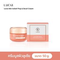 ราคา ครีมบูสท์ผิวลูเซีย Lucia Skin Instant Prep Boost Cream (22271734880)