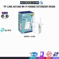 ราคา TP LINK AC1200 WI FI RANGE EXTENDER RE305 ประกัน Lifetime (23492350892)