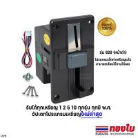 ราคา เครื่องหยอดเหรียญตู้ล้างรถ ตู้น้ำ ตู้น้ำมัน รับทุกเหรียญ 1 2 5 10 ทุกปี พ ศ อัปเดทเหรียญปี 2025 สล๊อตหยอดเหรียญ ตัวรับเหรียญรวม 626 เครื่องหยอดเหรียญ (23987893286)