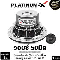 ราคา PLATINUM X ซับวูฟเฟอร์ 8นิ้ว PX SW845X2GO PX SW8540X2KL PX SW8215MG 2EX ลำโพงซับวูฟเฟอร์ 8นิ้ว โครงเหล็กหล่อ ชุบโครเมี่ยม แม่เหล็ก 2ก้อน วอยซ์คู่ แม่เหล็ก 140 หนา20 ดอกซัเบส ดอกเบส ลำโพง เครื่องเสียงร