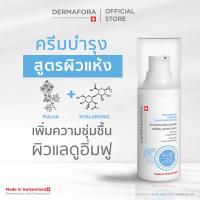 ราคา DERMAFORA MOISTURE SMOOTHING CREAM INTENSE 30 ML มอยส์เจอร์สมูทติ้ง ครีม อินเทนซ์ 30 มล (24155583358)