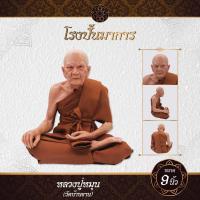 ราคา หลวงปู่หมุน วัดบ้านจาน หน้าตัก 9 นิ้ว งานไฟเบอร์กลาส หุ่นขี้ผึ้ง งานห่มจีวรเสมือนจริง (17447655849)