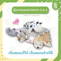ราคา หมอนยางพารา พร้อมปลอกตุ๊กตา (1756028360)