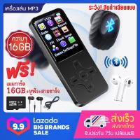 ราคา เครื่องเล่น MP3 MP4 บูลทูธ รุ่น Star Button MP3 MP4 Player Bluetooth แถมฟรี เมมโมรี่การ์ด16GB หูฟัง สายชาร์จ ครบเซ็ต (12490945825)