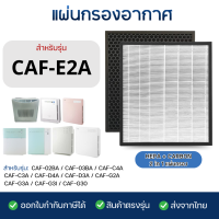 ราคา Toshiba แผ่นกรองอากาศ CAF E2A สำหรับ เครื่องฟอกอากาศ CAF 02BA CAF 03BA CAF G30 CAF C4A CAF C3A CAF D4A CAF D3A CAF G2A CAF G30A CAF G3A (23934055549)