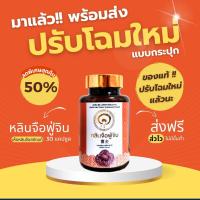 ราคา หลินจือฟู่จิน เห็ดหลินจือแดงสกัด หลินจือแคปซูล 1 กระปุก 30 แคปซูล (22561842122)
