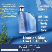 ราคา Nautica Blue Eau De Toilette 100ml น้ำหอมแท้ นำเข้าจากออสเตรเลีย (22895900951)