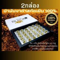 ราคา Jamilie Black Sesame Oil น้ำมันงาดำ60ซอฟเจล (22372820454)