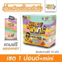 ราคา สุดคุ้ม WHEYWWL เวย์โปรตีน ขนาด 1 ปอนด์ รสซูกัส แถมฟรีเวย์ขนาดทดลอง (4277394608)