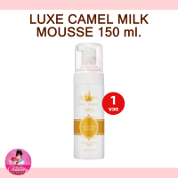 ราคา Luxe Camel Premium Moisturizing Camel Milk Mousse 150ml Oil Free Cleansing Face Foam (22834154269)
