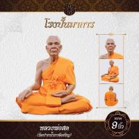 ราคา หลวงพ่อสด วัดปากน้ำภาษีเจริญ หน้าตัก 9 นิ้ว งานไฟเบอร์กลาส หุ่นขี้ผึ้ง งานห่มจีวรเสมือนจริง (17447885047)