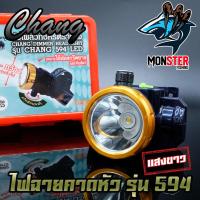 ราคา ไฟฉายคาดหัว กันน้ำตราช้าง หัวไฟส่องสัตว์ กรีดยาง CHANG HEADLIGHT รุ่น 594 LED แสงไฟสีขาวและเหลือง (1939538514)