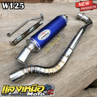 ราคา ท่อสูตรโยชิมูระW125i ปลาวาฬ บังลม W125S W125R W125X ดรีม125 สีน้ำเงิน (19050793193)