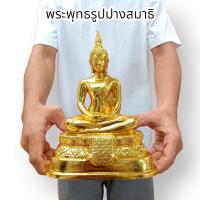 ราคา พระพุทธรูปปางสมาธิ งานทองเหลืองปิดทองทั้งองค์ หน้าตัก5นิ้ว งดงามพรีเมี่ยมเหมือนพระพุทธรูปทองคำ (18934946096)