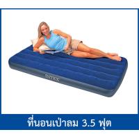 ราคา Intex ที่นอนเป่าลม 3 5 ฟุต 99x191x22 ซม รุ่น 68757 Blue พร้อมหมอน 1 ใบ และ ที่สูบลมดับเบิ้ลควิ๊ก วัน (17196158929)