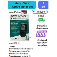 ราคา Accu Chek Active Meter Set เครื่องตรวจวัดค่าน้ำตาลในเลือด มีประกันศูนย์ Accu Chek ประเทศไทย (22093518489)