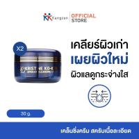 ราคา Kangzen Kristine ครีมขัดทำความสะอาดผิวหน้า Ko Kool Apricot Cleansing Cream 30g เคล็นซิ่งครีม ครีมขัดทำความสะอาดผิวหน้า (23744960011)