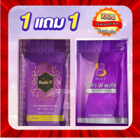 ราคา สุดคุ้ม โบต้าพีโปรตีน โบต้าพีพลัส แพคคู่ 1แถม1 ของแท้100 พร้อมส่ง (18551388432)
