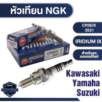 ราคา NGK IRIDIUM IX หัวเทียน รุ่น CR9EIX 3521 ราคาต่อหัว Kawasaki Zephyr 1100 RS ZX 6 R ZZ R 1100 Z800 Yamaha XJR 400 R YZF 750 SP YZF R15 M Slaz หัวเทียนบิ๊กไบค์ อะไหล่แท้100 หัวเทียนมอไซค์ (17673211060)
