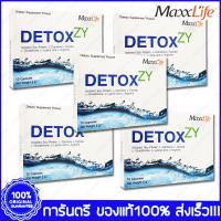 ราคา Maxxlife Detoxzy แม็กซ์ไลฟ์ ดีท็อกซ์ซี่ 10 แคปซูล Capsules X 5 กล่อง Boxs (483844915)