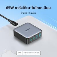 ราคา UGREEN อะแดปเตอร์ชาร์จเร็ว 65W สำหรับ Apple Huawei MacBook Pro Phone Switch ปลั๊กจีน (24954426529)