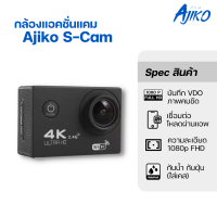 ราคา กล้อง Action Camera กันน้ำ เชื่อมต่อ Wi Fi กล้องติดหมวก ถ่ายรูปใต้น้ำ คุ้มที่สุด (22595358035)