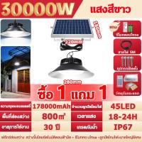 ราคา ไฟโซล่าเซลล์ ไฟโซล่าเซลล์ติดเพดาน 45000W ไฟโซล่าเซล โคมไฟโซล่าเซลล์ติดเพดาน ทนฝน แสงสีขาว เหลือง อุ่น ติดผนังได้ พร้อมรีโมท (24718427528)