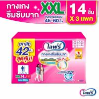 ราคา ยกลัง3ห่อ Lifree ผ้าอ้อมแพมเพิสผู้ใหญ่ ไลฟ์รี่ รุ่น กางเกงซึมซับมาก แอนตี้แบค พลัส (24971726107)