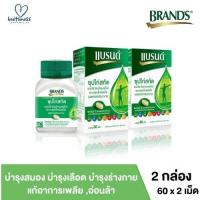 ราคา แพค2 BRANDS แบรนด์เม็ด แบรนด์ซุปไก่สกัด ผสมวิตามิน บีคอมเพล็กซ์ และธาตุเหล็ก อาหารเสริม ช่วยบำรุงระบบประสาทและสมอง 60 เม็ด ขวด (15064229335)