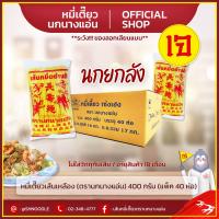 ราคา หมี่เตี๊ยวเหลือง หมี่ซั่ว เส้นหมี่เหลือง ตรานกนางแอ่น 400 กรัม แพ็ค 40 ชิ้น เจ (20613913620)