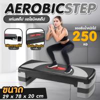 ราคา GIOCOSO Aerobic step รุ่น 5003 สเต็ปเปอร์ stepper แท่นสเต็ป ออกกำลังกาย aerobic stepper สำหรับเล่นแอโรบิค BG (5865102654)