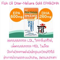 ราคา Fish Oil Asahi Dear Natura Gold EPA DHA น้ำมันปลาจากปลาทะเลน้ำลึก มี EPA สูงถึง 600 มก และมี DHA 260 มก นำเข้าจากญี่ปุ่น ขนาด 180 เม็ด 30 วัน (7696104612)