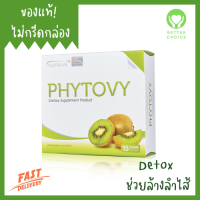 ราคา Phytovy ไฟโตวี่ PHYTOVY ดีทอกซ์ธรรมชาติ 15 ซอง (9541827569)