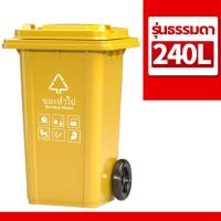 ราคา ถังขยะ กทม ถังขยะนอกบ้าน ในบ้าน 30L 50L 100L 120L 240ลิตร มีล้อ ไม่มีล้อ มีฝาเปิดปิด ถังพลาสติก สีเขียว น้ำเงิน เหลือง แดง ดำ ถังใหญ่ ทนทานแข็งแรง (24291506602)