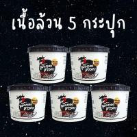 ราคา 5 กระปุก เนื้อล้วน เนื้อทอดเทวดา เนื้อทอดกรอบพร้อมทาน (19538732602)