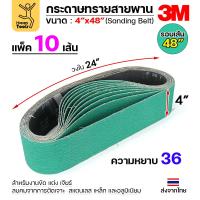 ราคา 3M สายพานเครื่องบากท่อ กว้าง 4 นิ้ว ใช้กับเครื่อง PJ2000 บากท่อเหล็ก สแตนเลส บากได้คมดี รับประกันรอยต่อของแท้ (22849477574)