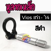 ราคา วัยรุ่นซิ่ง หูลาก หูลากซิ่ง หูลากเหล็ก viosเก่า ปี 14 สีดำ (2406804913)